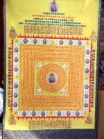 悉曇梵文楞嚴咒曼荼羅 現代唯一版本 貢緞高清晰
